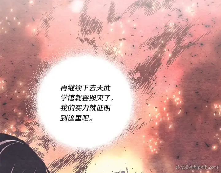 漫画《飞雷刀》第124话 入围四强第56张图
