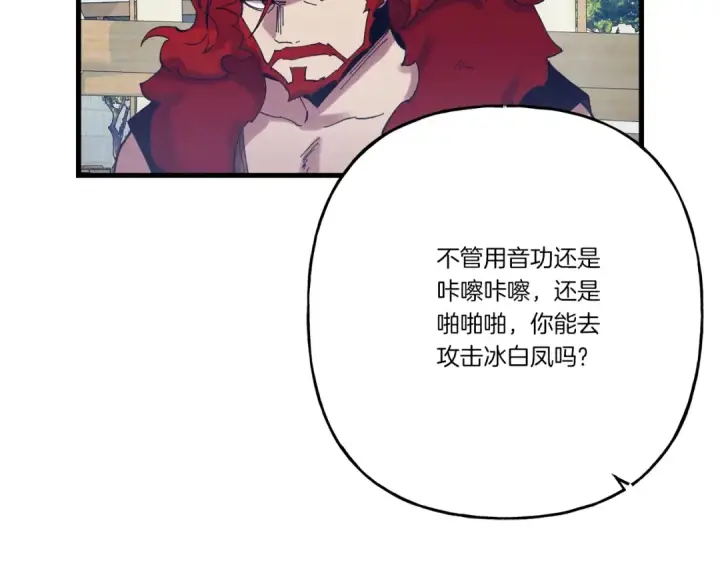 漫画《飞雷刀》第124话 入围四强第7张图