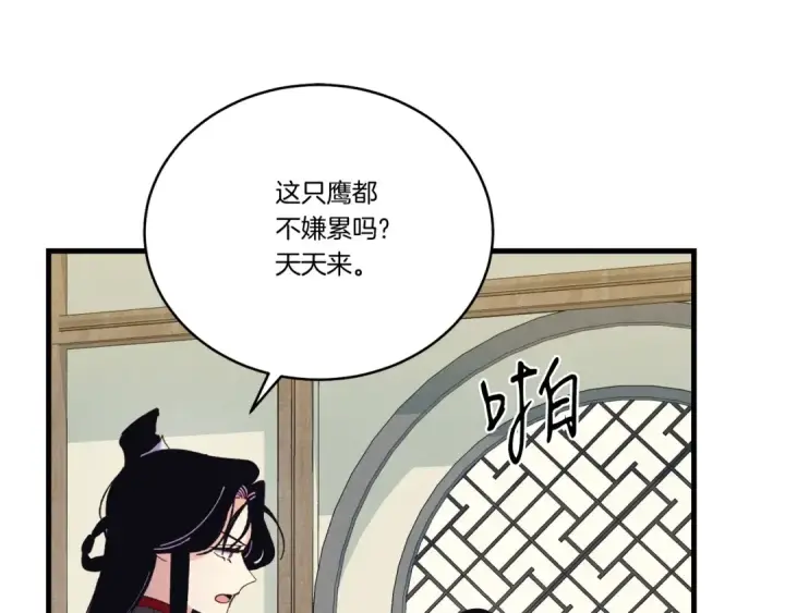 漫画《飞雷刀》第124话 入围四强第74张图