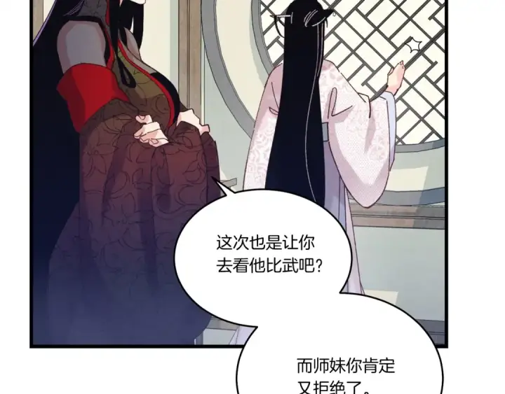 漫画《飞雷刀》第124话 入围四强第75张图