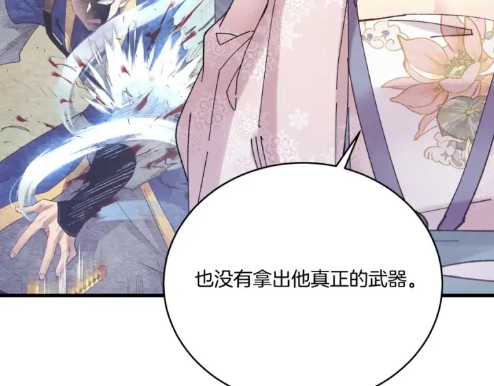 漫画《飞雷刀》第124话 入围四强第84张图