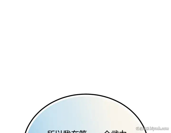 漫画《飞雷刀》第124话 入围四强第88张图