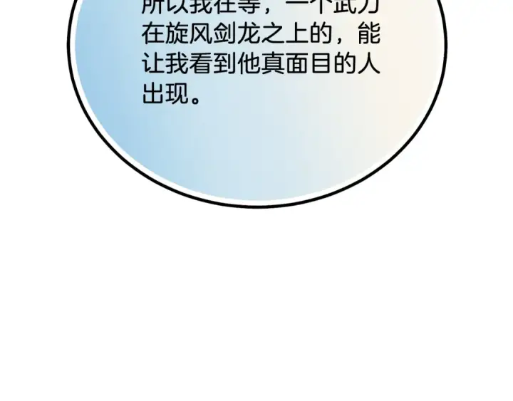 漫画《飞雷刀》第124话 入围四强第89张图