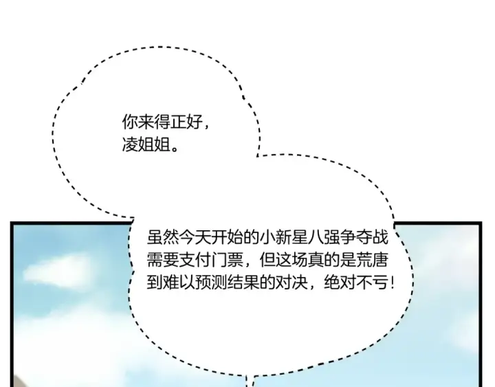 漫画《飞雷刀》第124话 入围四强第94张图