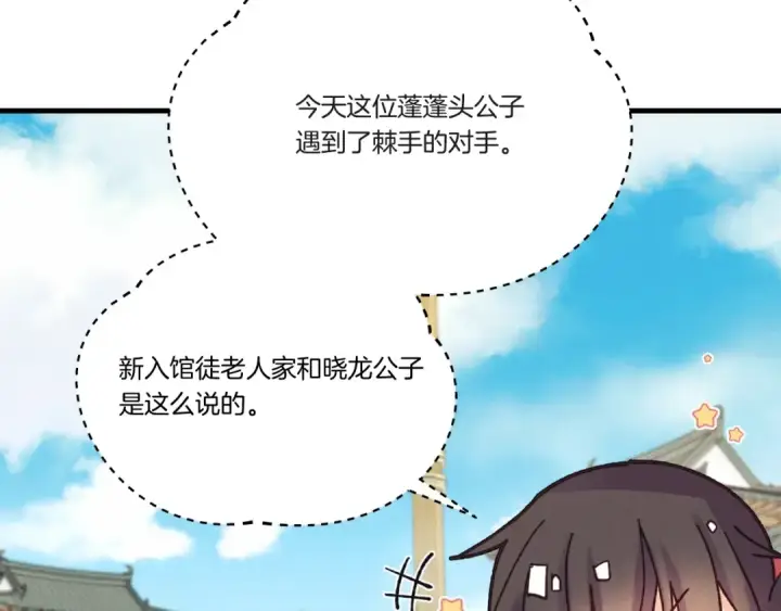漫画《飞雷刀》第124话 入围四强第97张图