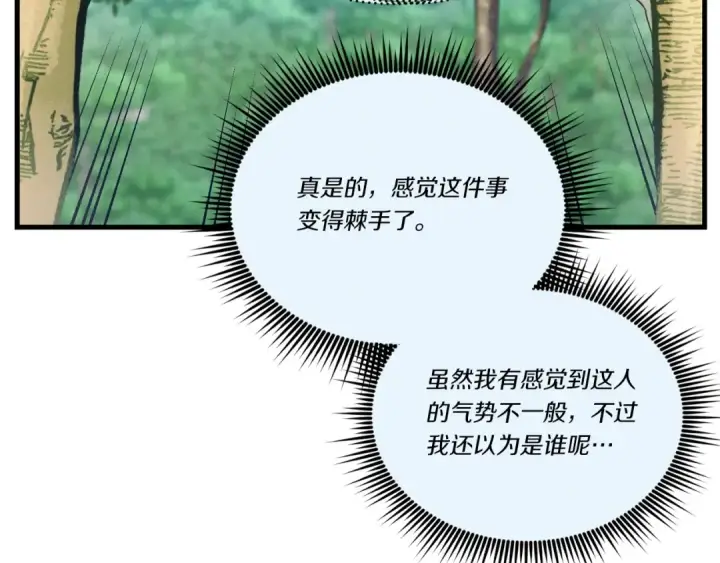 漫画《飞雷刀》第125话 情报第101张图