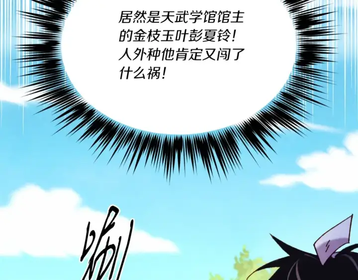 漫画《飞雷刀》第125话 情报第103张图