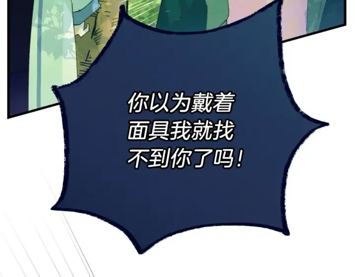 漫画《飞雷刀》第125话 情报第117张图