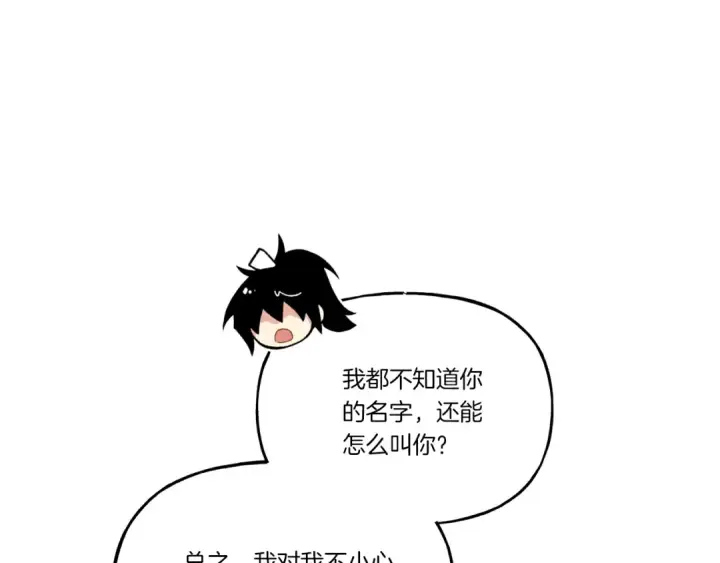 漫画《飞雷刀》第125话 情报第126张图