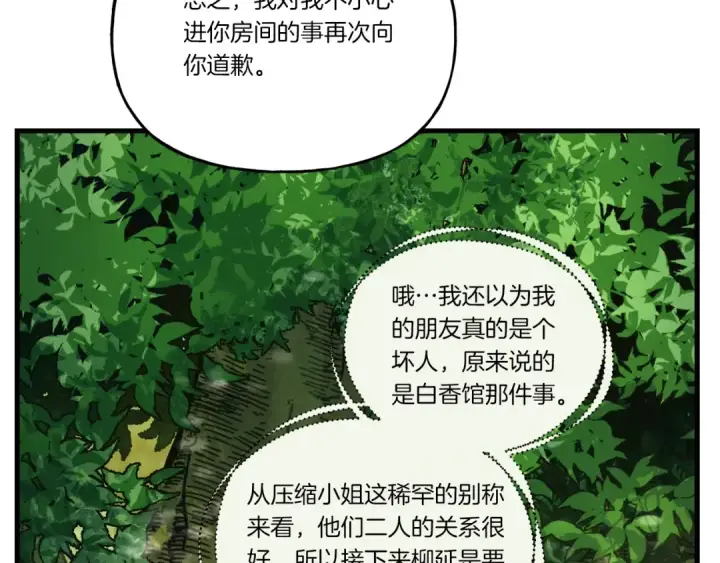 漫画《飞雷刀》第125话 情报第127张图