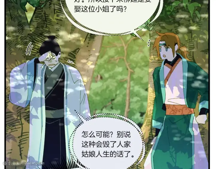 漫画《飞雷刀》第125话 情报第128张图
