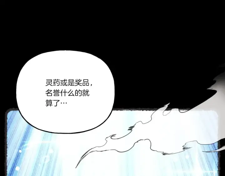 漫画《飞雷刀》第125话 情报第13张图