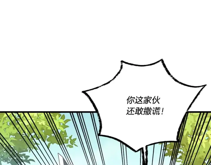 漫画《飞雷刀》第125话 情报第131张图