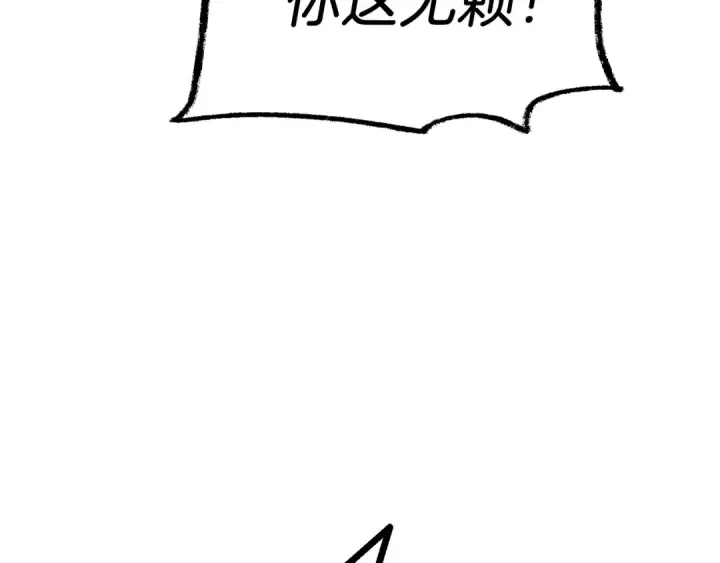 漫画《飞雷刀》第125话 情报第137张图