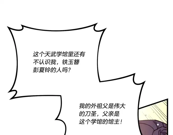 漫画《飞雷刀》第125话 情报第143张图