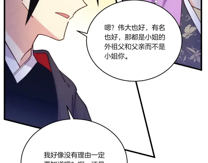 漫画《飞雷刀》第125话 情报第145张图