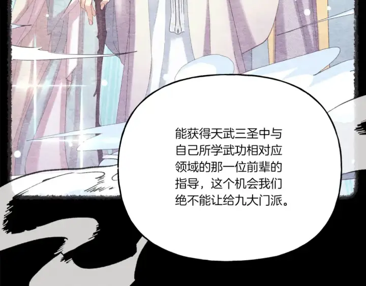 漫画《飞雷刀》第125话 情报第15张图