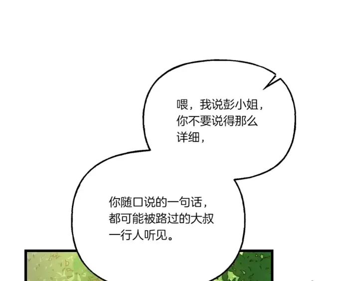 漫画《飞雷刀》第125话 情报第150张图