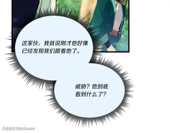 漫画《飞雷刀》第125话 情报第152张图