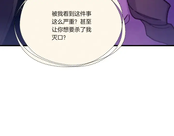 漫画《飞雷刀》第125话 情报第156张图