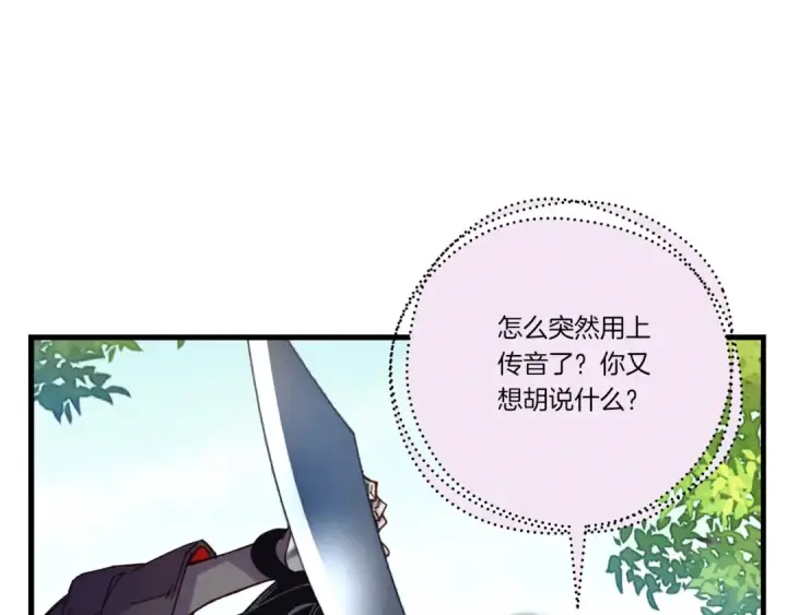 漫画《飞雷刀》第125话 情报第157张图