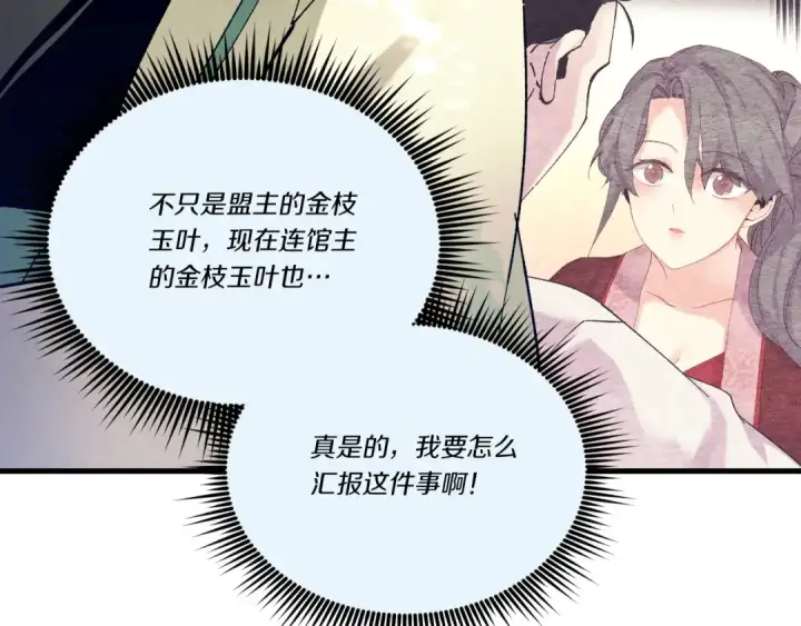 漫画《飞雷刀》第125话 情报第186张图