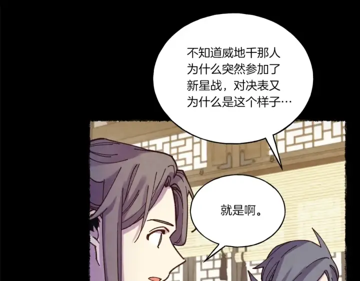 漫画《飞雷刀》第125话 情报第19张图