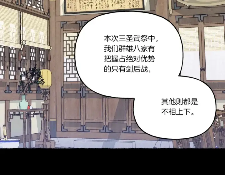 漫画《飞雷刀》第125话 情报第2张图
