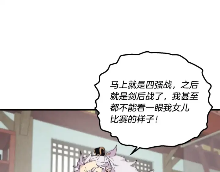 漫画《飞雷刀》第125话 情报第205张图