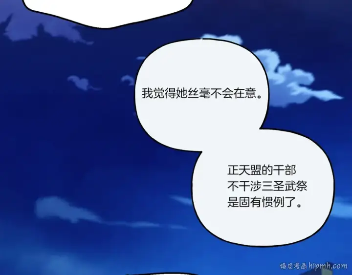 漫画《飞雷刀》第125话 情报第208张图