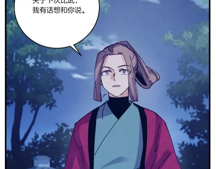 漫画《飞雷刀》第125话 情报第215张图