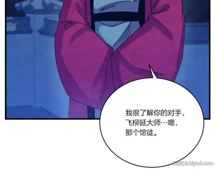 漫画《飞雷刀》第125话 情报第216张图