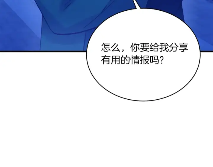 漫画《飞雷刀》第125话 情报第220张图
