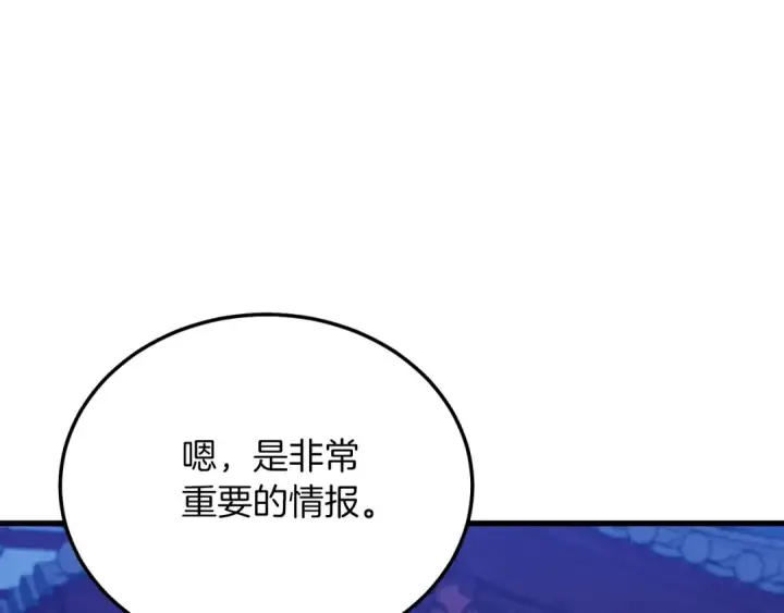 漫画《飞雷刀》第125话 情报第221张图