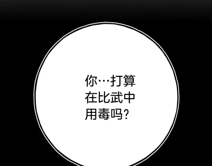 漫画《飞雷刀》第125话 情报第225张图