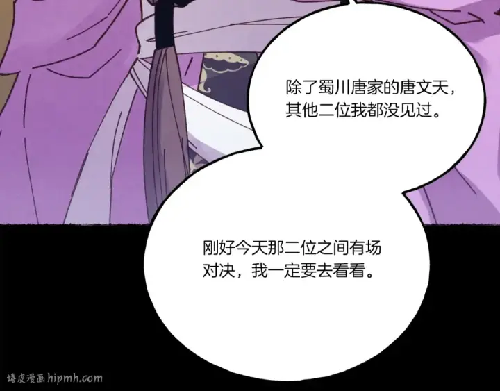 漫画《飞雷刀》第125话 情报第24张图