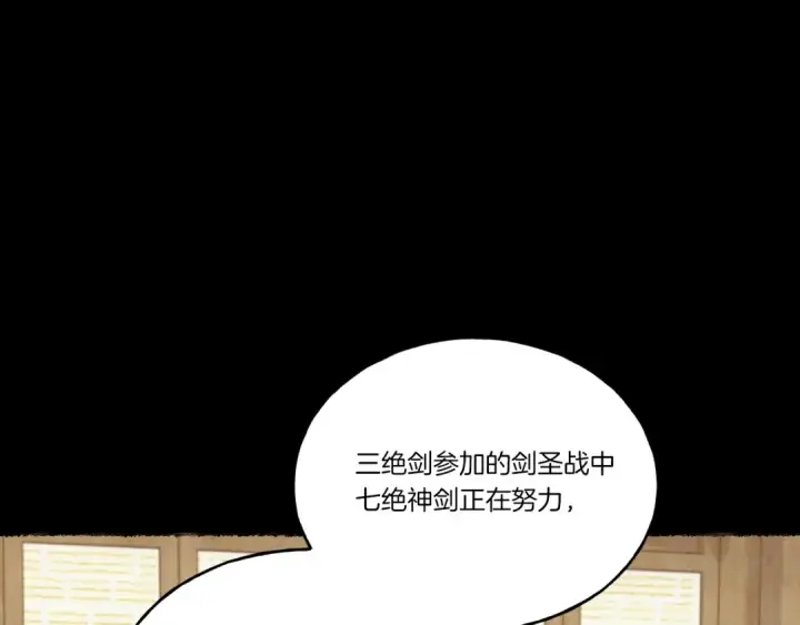 漫画《飞雷刀》第125话 情报第3张图