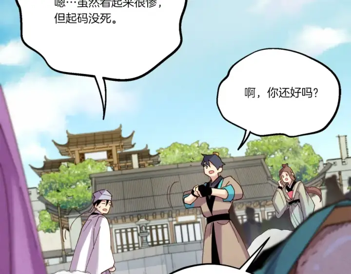 漫画《飞雷刀》第125话 情报第34张图