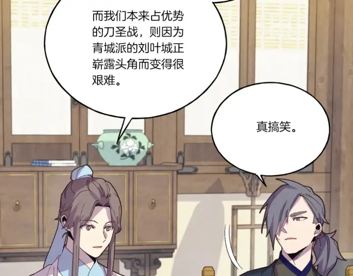 漫画《飞雷刀》第125话 情报第4张图