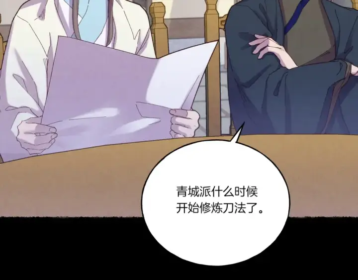 漫画《飞雷刀》第125话 情报第5张图