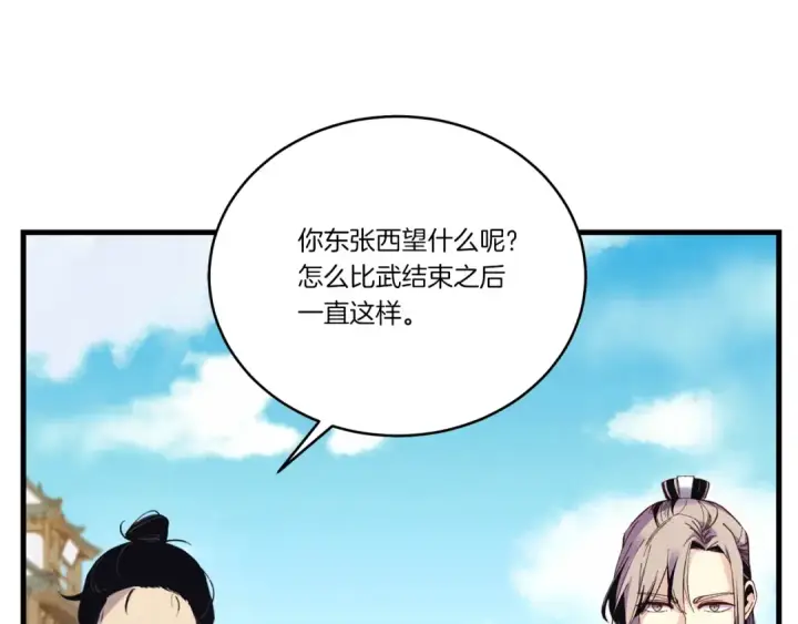 漫画《飞雷刀》第125话 情报第55张图