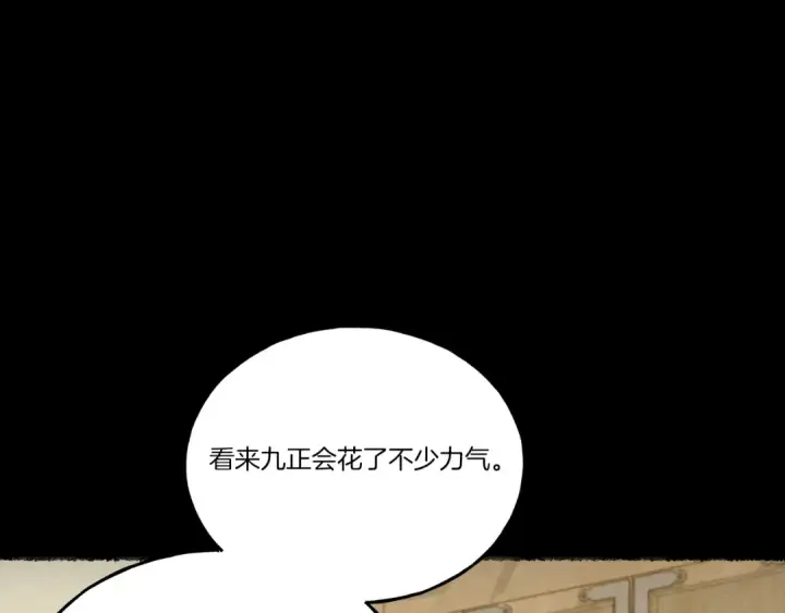 漫画《飞雷刀》第125话 情报第6张图
