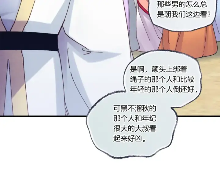 漫画《飞雷刀》第125话 情报第66张图