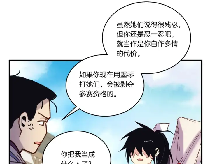 漫画《飞雷刀》第125话 情报第71张图