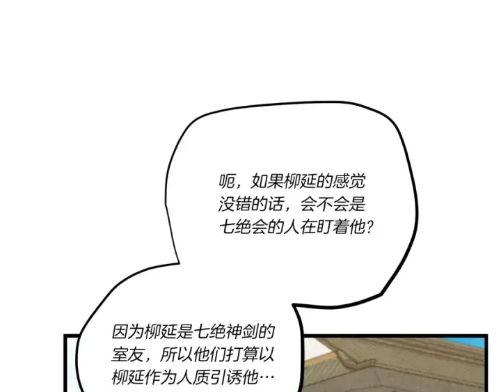 漫画《飞雷刀》第125话 情报第77张图