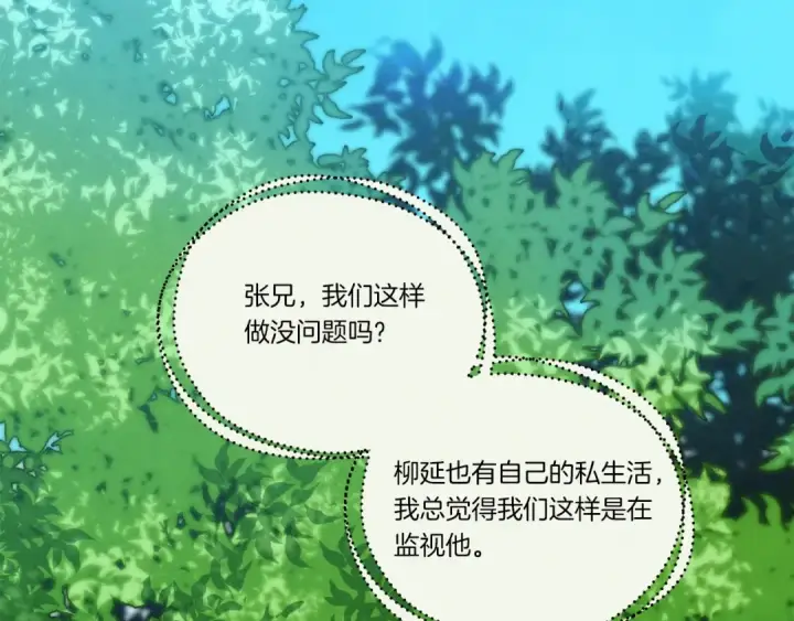 漫画《飞雷刀》第125话 情报第86张图