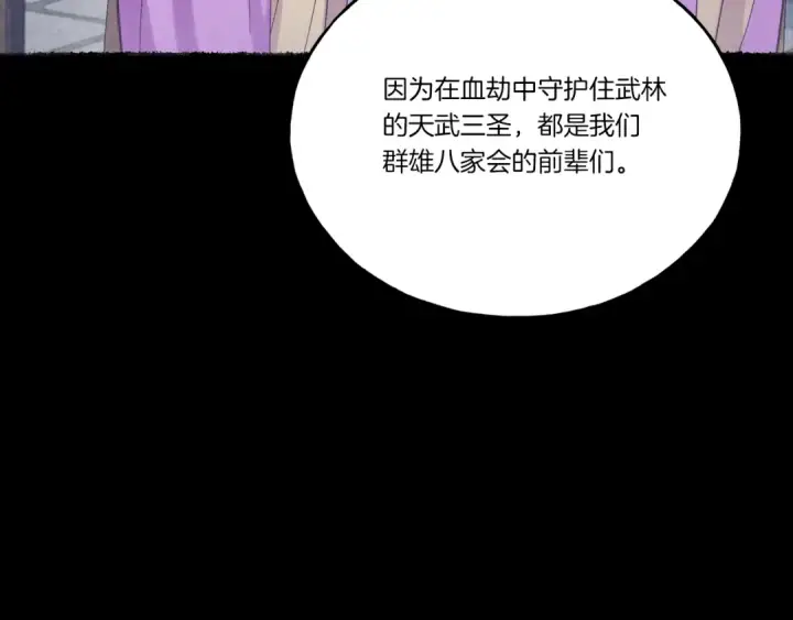 漫画《飞雷刀》第125话 情报第9张图