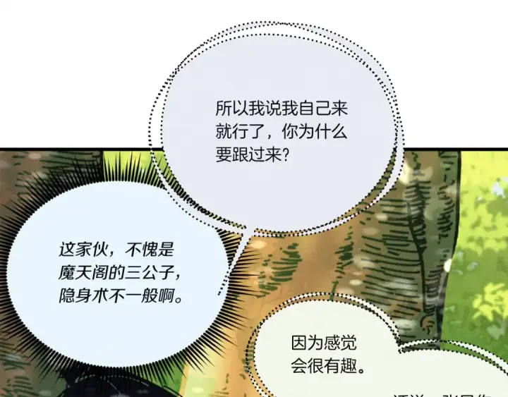 漫画《飞雷刀》第125话 情报第90张图