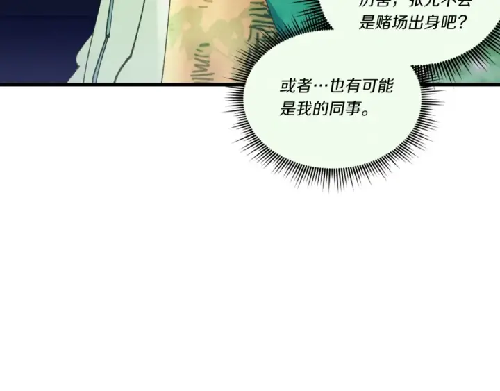 漫画《飞雷刀》第125话 情报第92张图