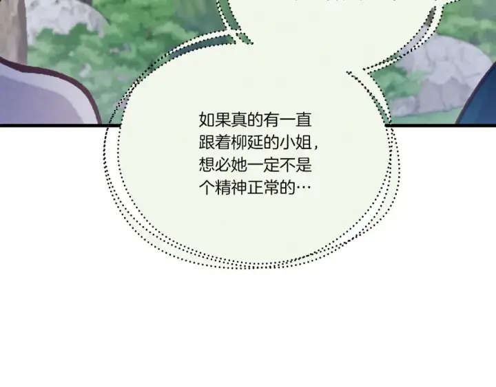 漫画《飞雷刀》第125话 情报第98张图